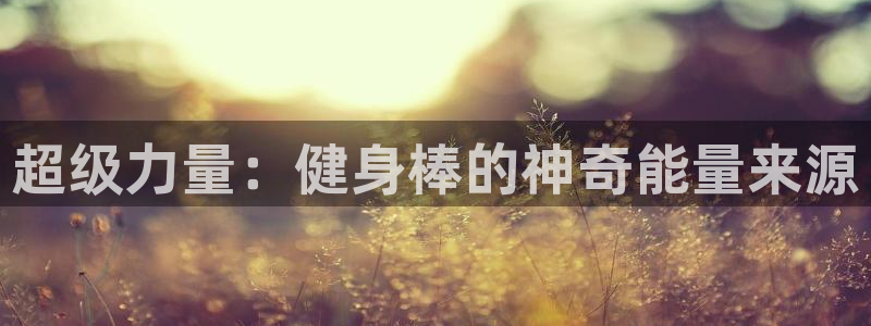 龙8国际游戏唯一官方进入