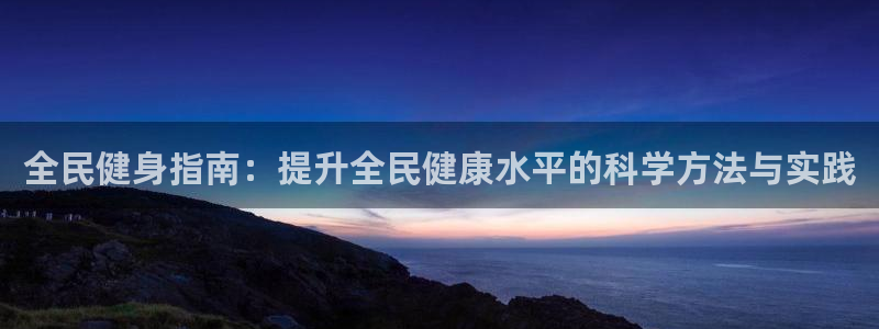 龙8国际long88(中国)官方网站
