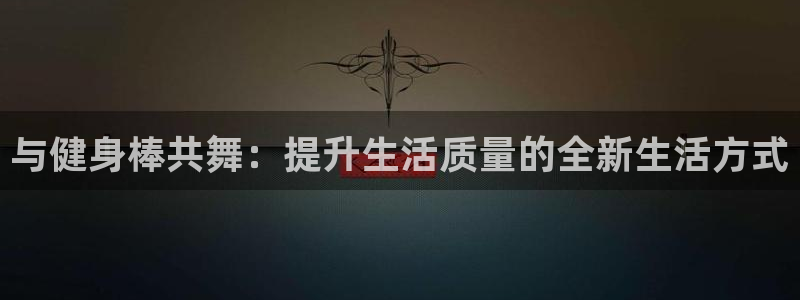龙8国际官网手机登录